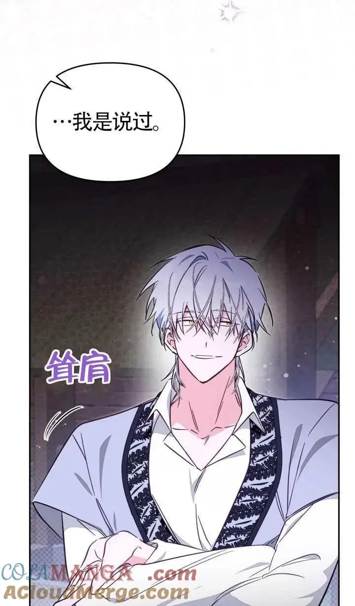 《冒牌皇女的生存之道》第77话图43