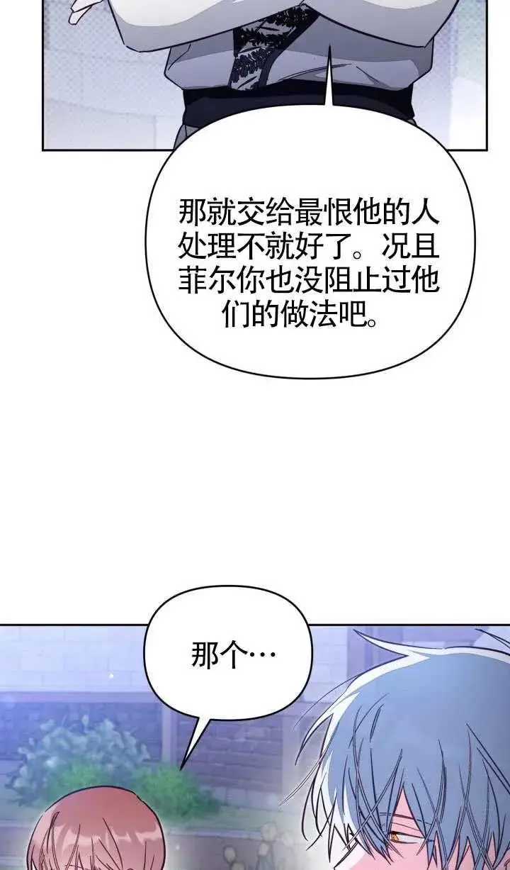 《冒牌皇女的生存之道》第77话图44