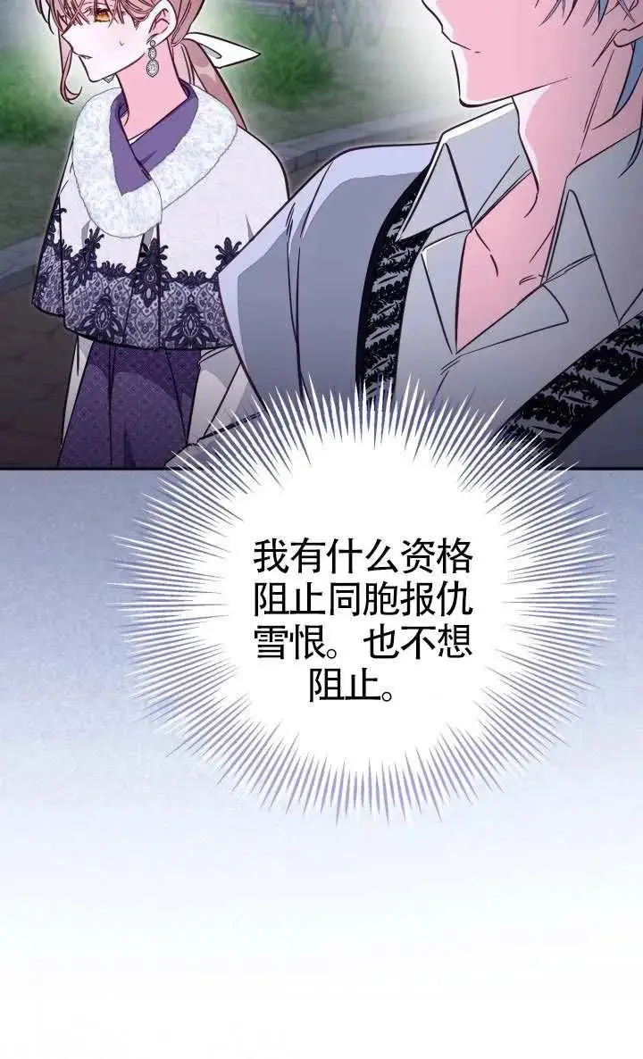 《冒牌皇女的生存之道》第77话图45
