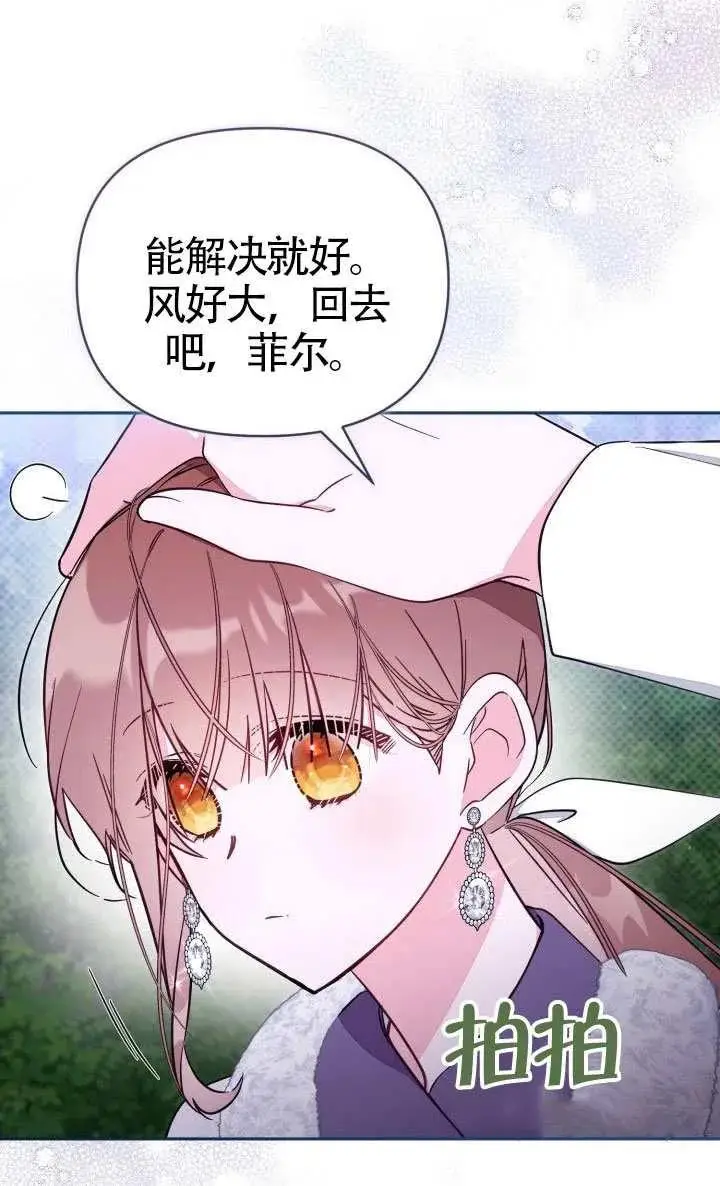 《冒牌皇女的生存之道》第77话图47