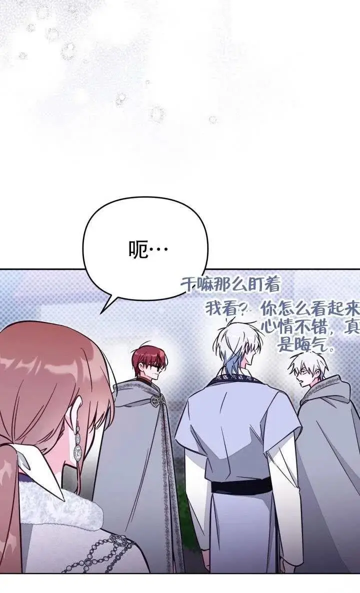 《冒牌皇女的生存之道》第77话图48