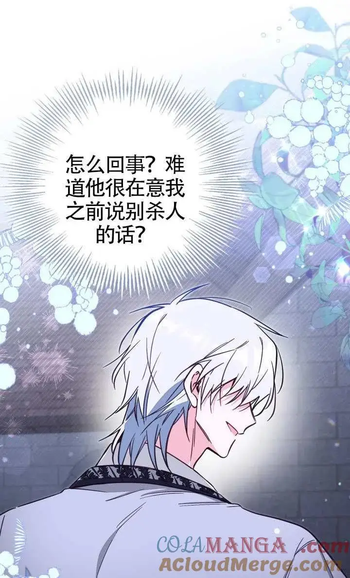 《冒牌皇女的生存之道》第77话图49