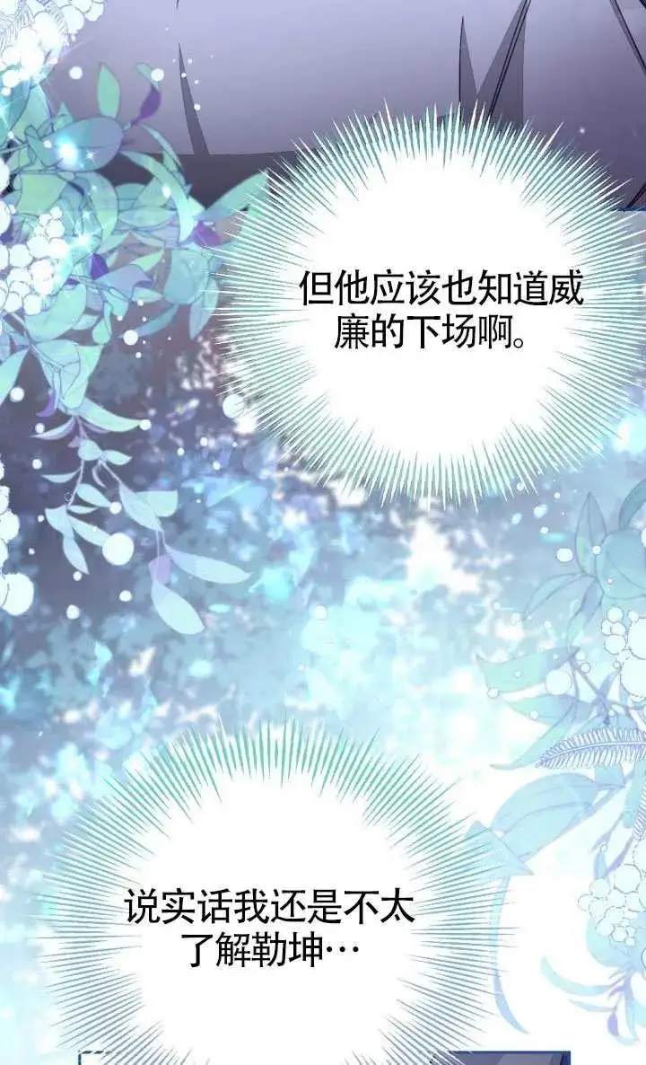《冒牌皇女的生存之道》第77话图50