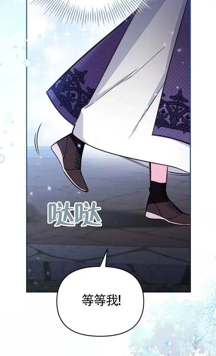 《冒牌皇女的生存之道》第77话图51