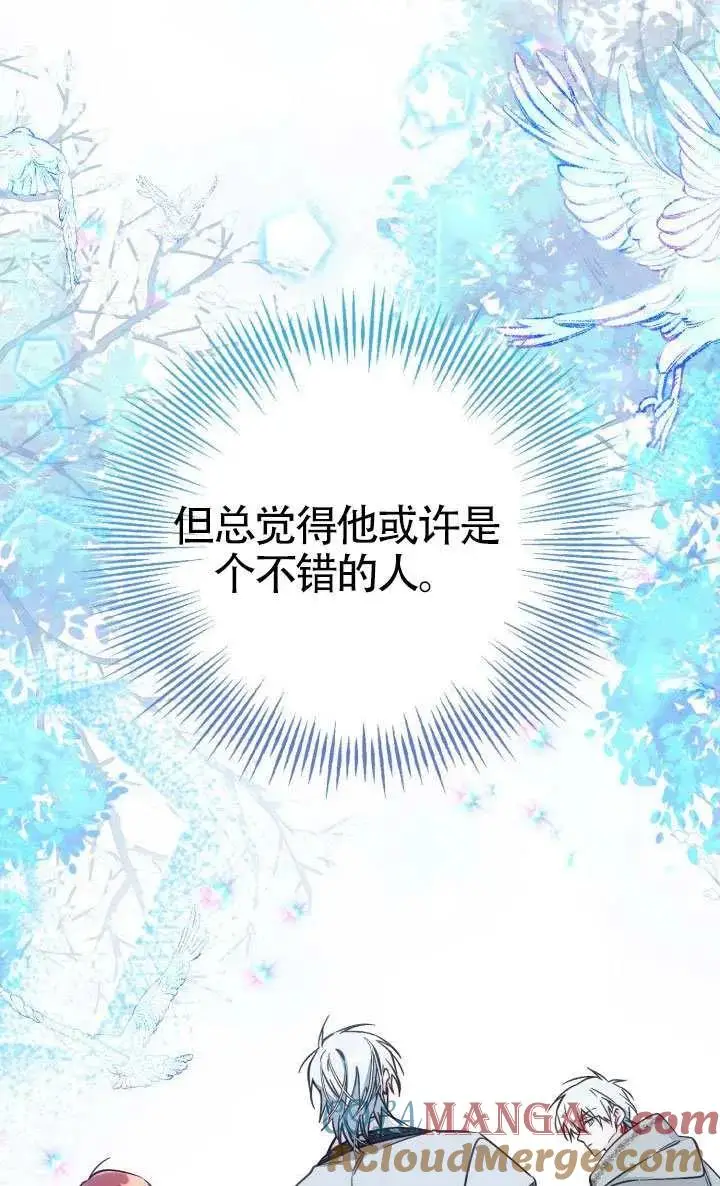 《冒牌皇女的生存之道》第77话图52