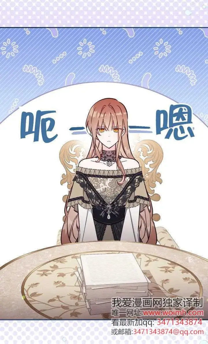 《冒牌皇女的生存之道》第77话图57