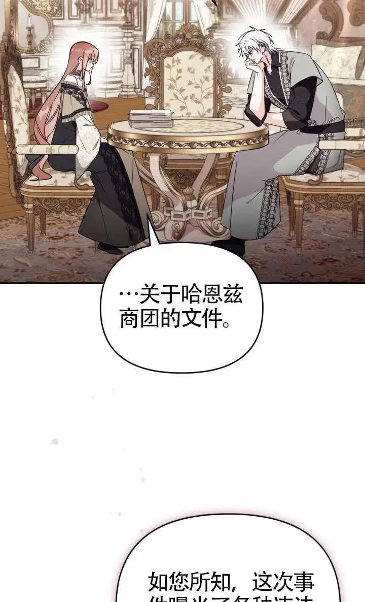 《冒牌皇女的生存之道》第77话图59