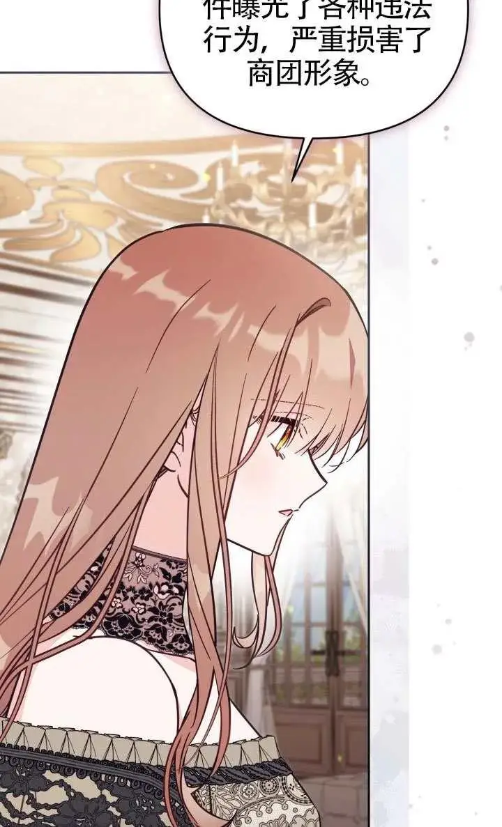 《冒牌皇女的生存之道》第77话图60