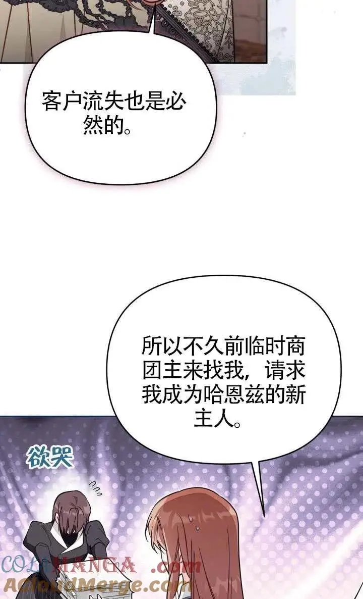 《冒牌皇女的生存之道》第77话图61