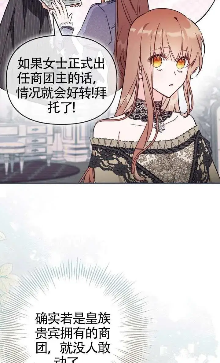 《冒牌皇女的生存之道》第77话图62