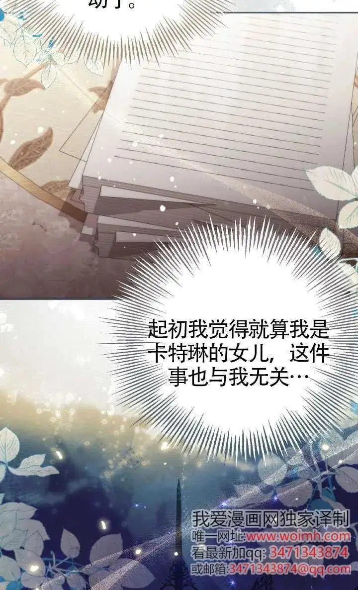 《冒牌皇女的生存之道》第77话图63