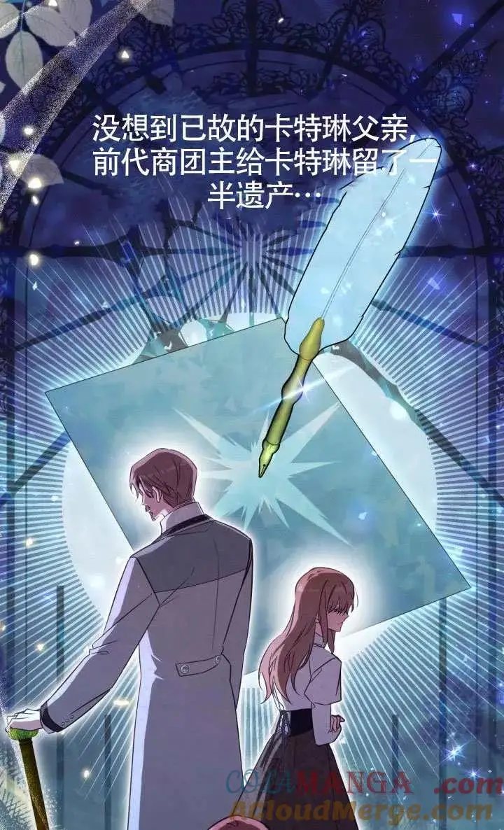 《冒牌皇女的生存之道》第77话图64