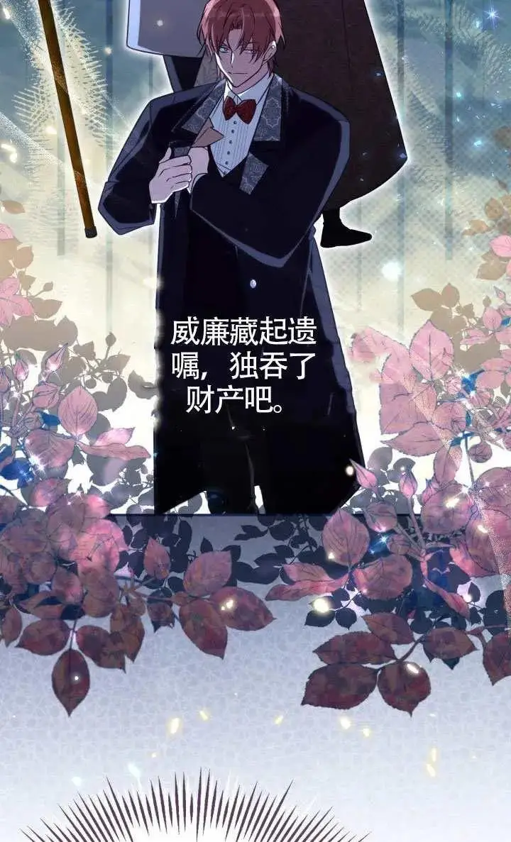 《冒牌皇女的生存之道》第77话图65