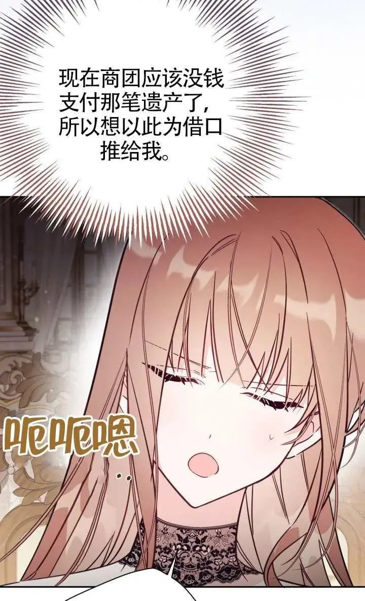 《冒牌皇女的生存之道》第77话图66