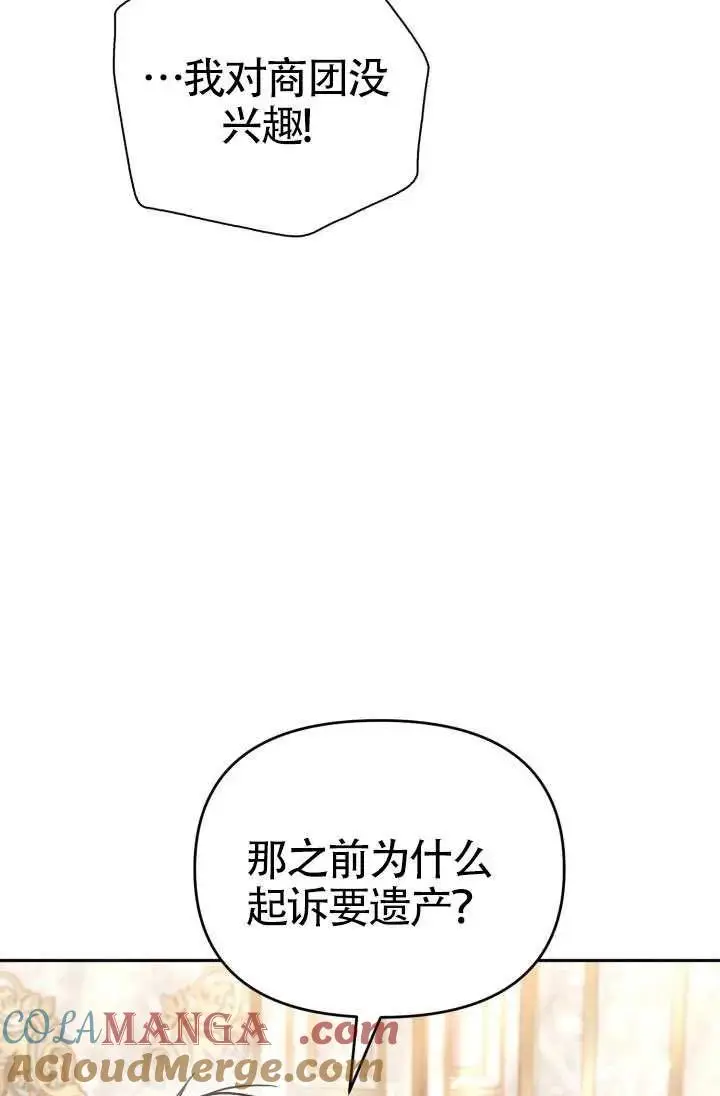 《冒牌皇女的生存之道》第77话图67