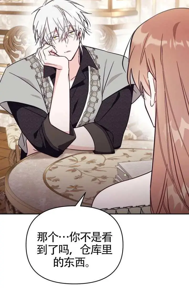 《冒牌皇女的生存之道》第77话图68