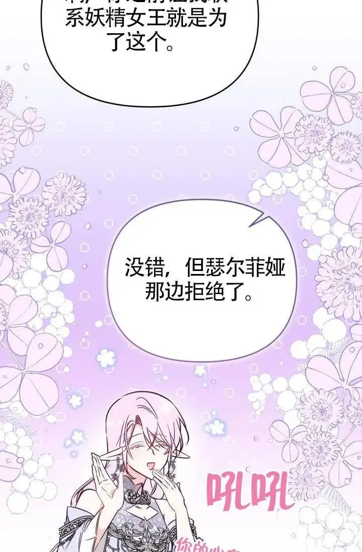 《冒牌皇女的生存之道》第77话图71