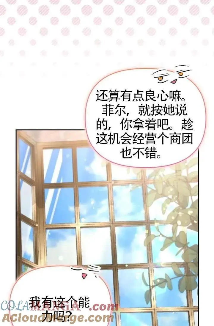 《冒牌皇女的生存之道》第77话图73