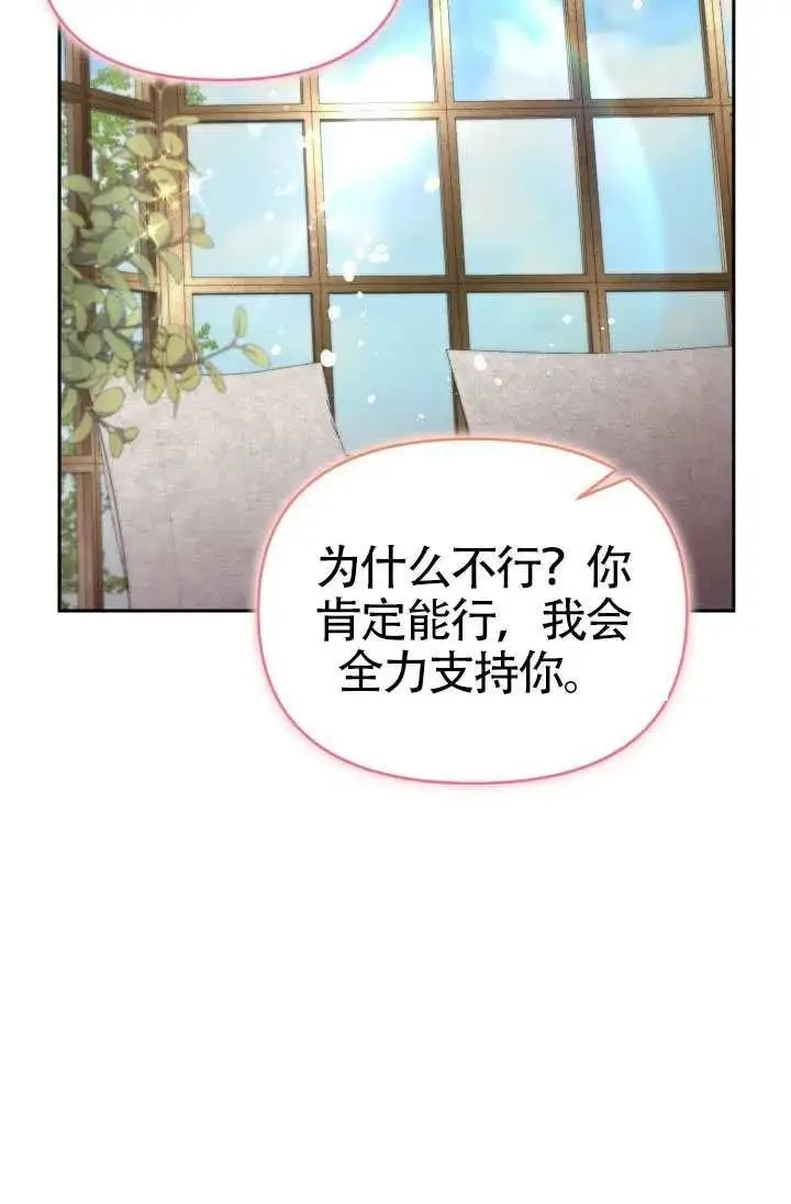 《冒牌皇女的生存之道》第77话图74