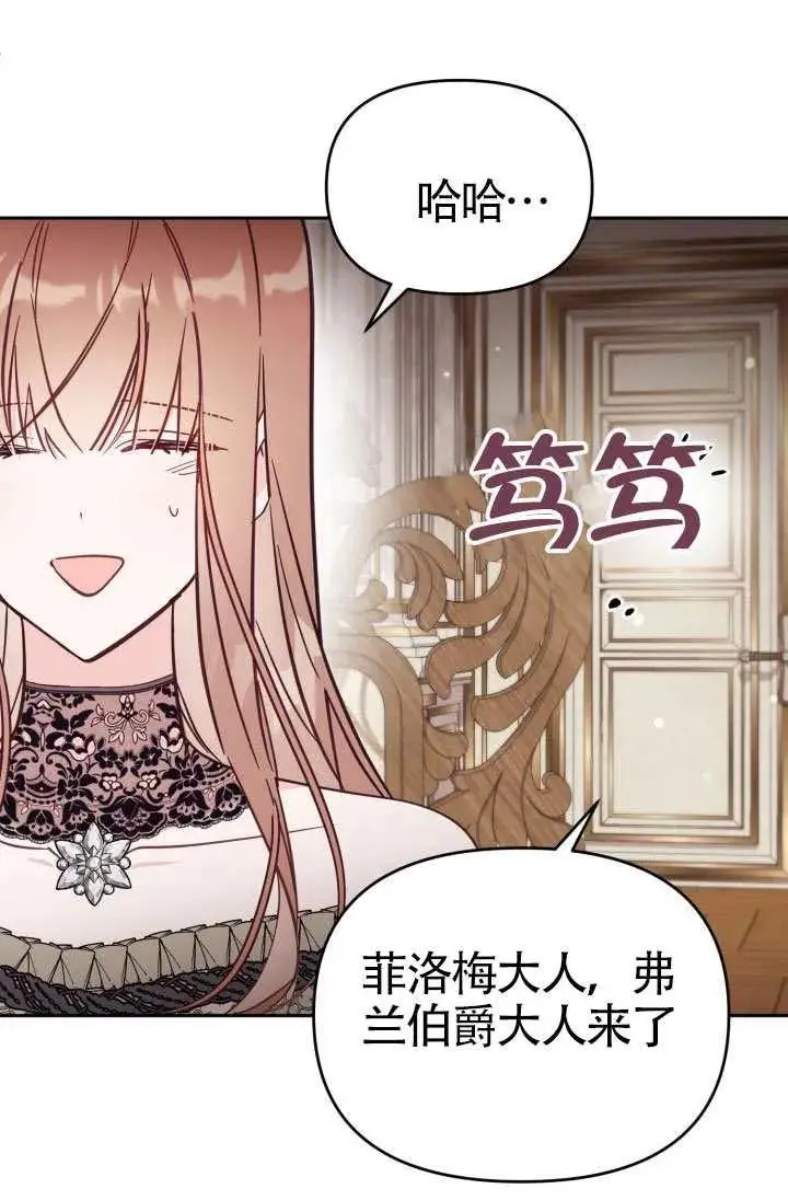 《冒牌皇女的生存之道》第77话图75