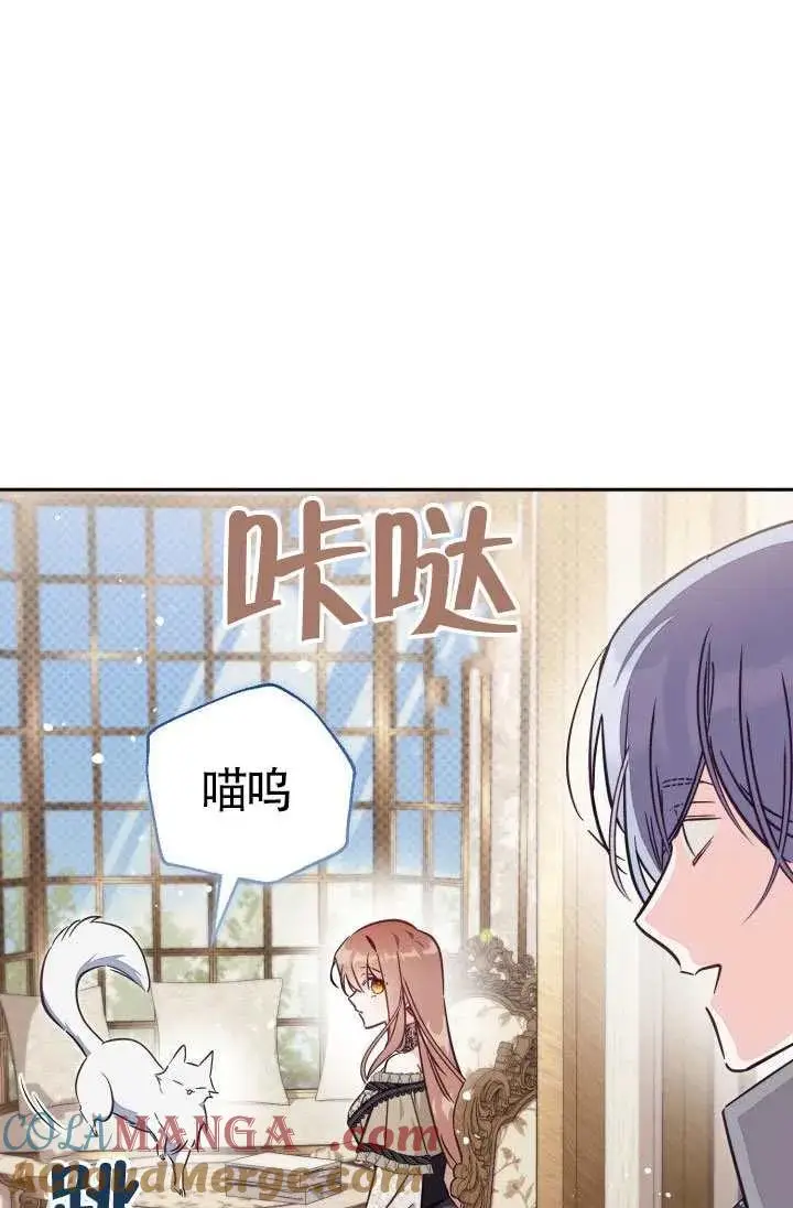 《冒牌皇女的生存之道》第77话图76