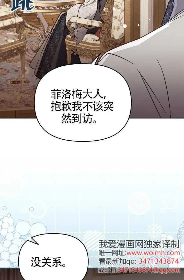《冒牌皇女的生存之道》第77话图77