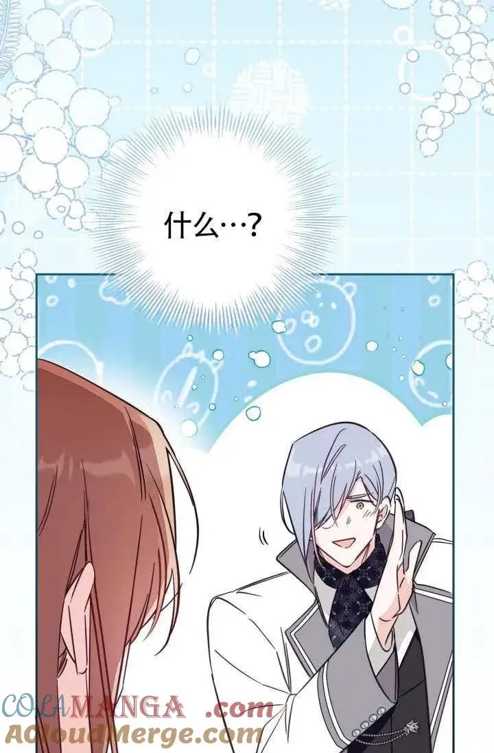 《冒牌皇女的生存之道》第77话图79