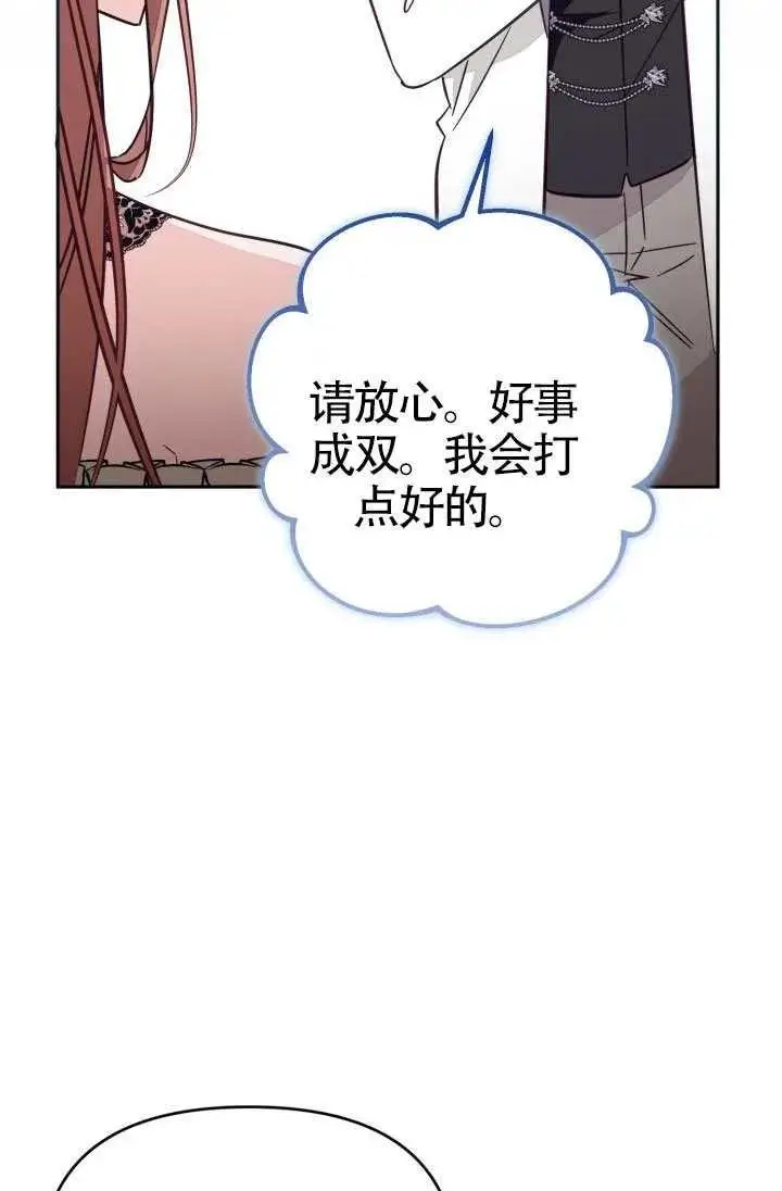 《冒牌皇女的生存之道》第77话图80