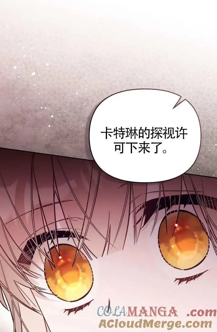《冒牌皇女的生存之道》第77话图82