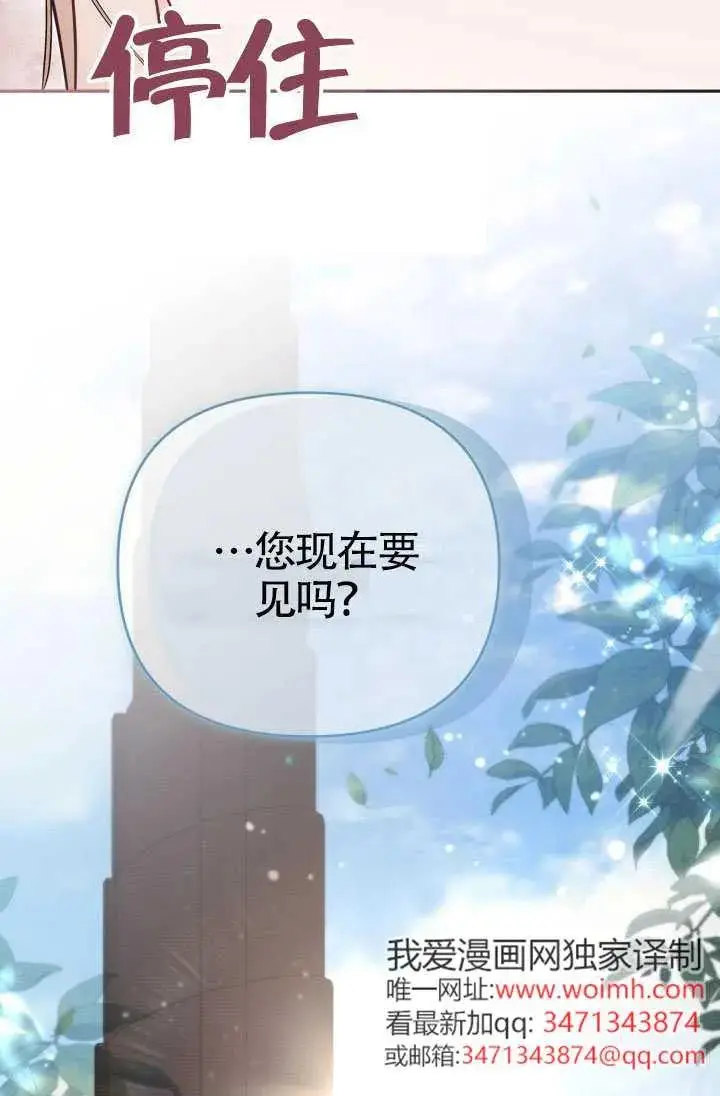 《冒牌皇女的生存之道》第77话图83