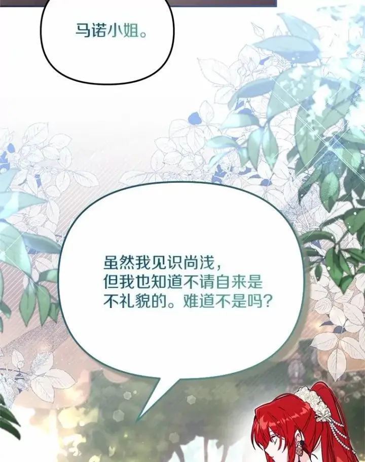 《冒牌皇女的生存之道》64.它闯了些祸图26