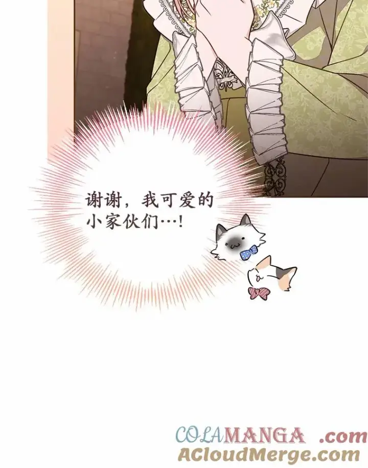 《冒牌皇女的生存之道》64.它闯了些祸图69