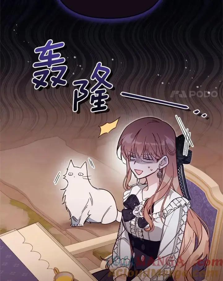 《冒牌皇女的生存之道》64.它闯了些祸图81