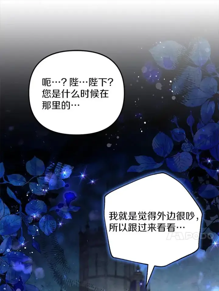 《冒牌皇女的生存之道》65.谁打了谁图102