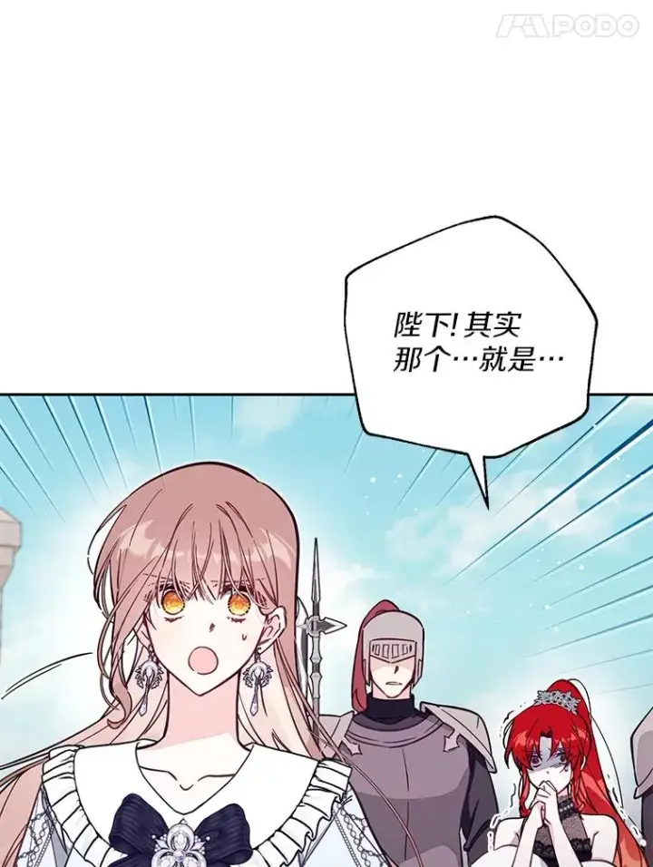 《冒牌皇女的生存之道》65.谁打了谁图106