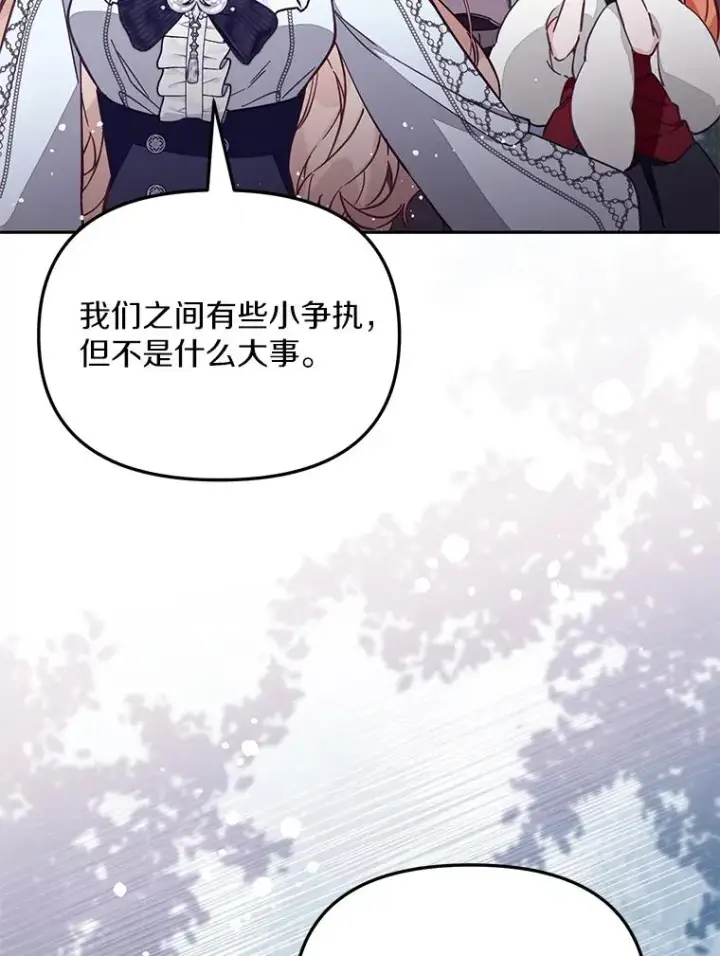 《冒牌皇女的生存之道》65.谁打了谁图107