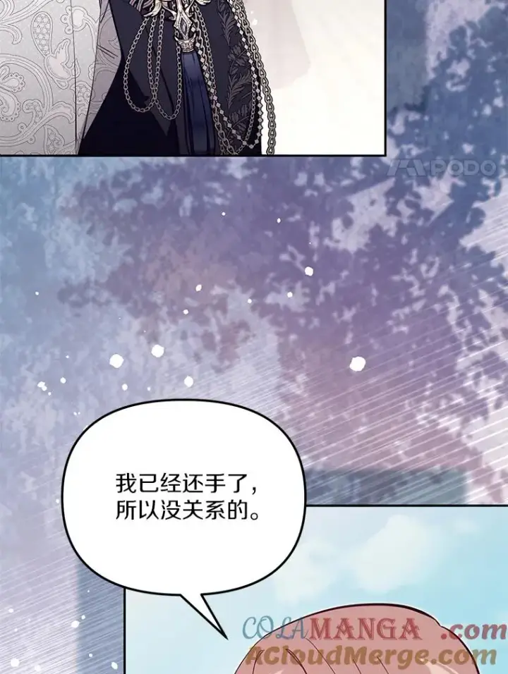《冒牌皇女的生存之道》65.谁打了谁图109