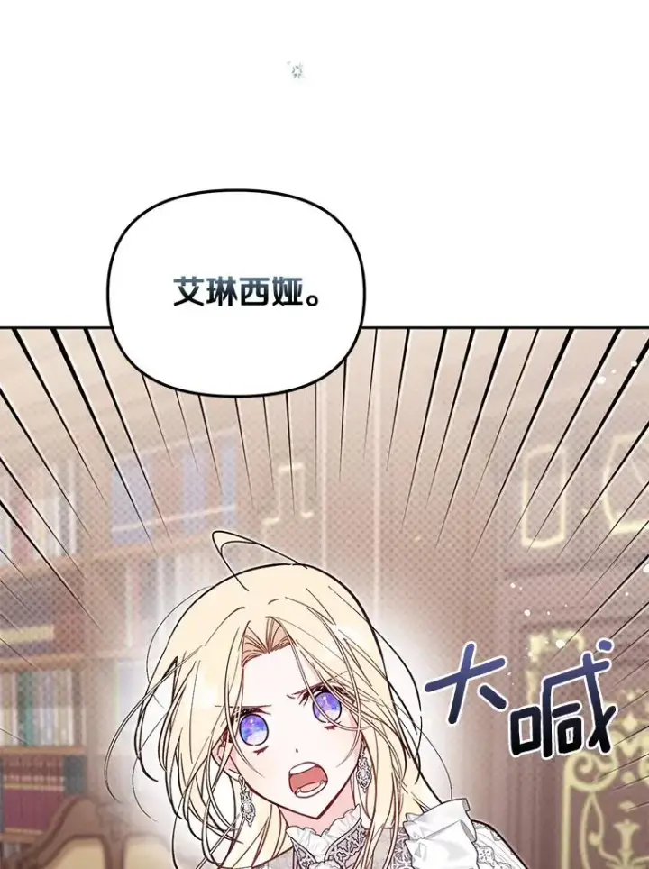 《冒牌皇女的生存之道》65.谁打了谁图12