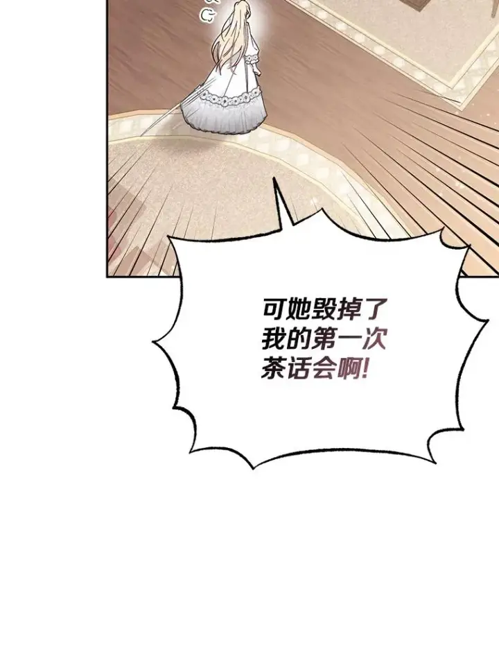 《冒牌皇女的生存之道》65.谁打了谁图15