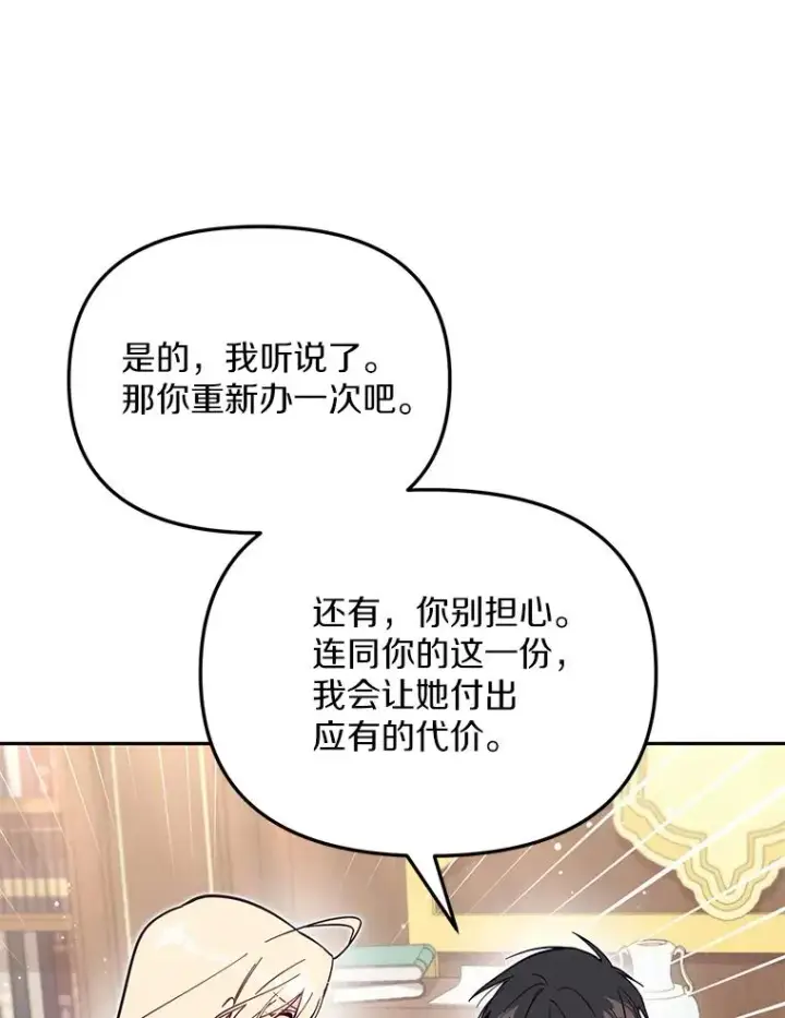 《冒牌皇女的生存之道》65.谁打了谁图16