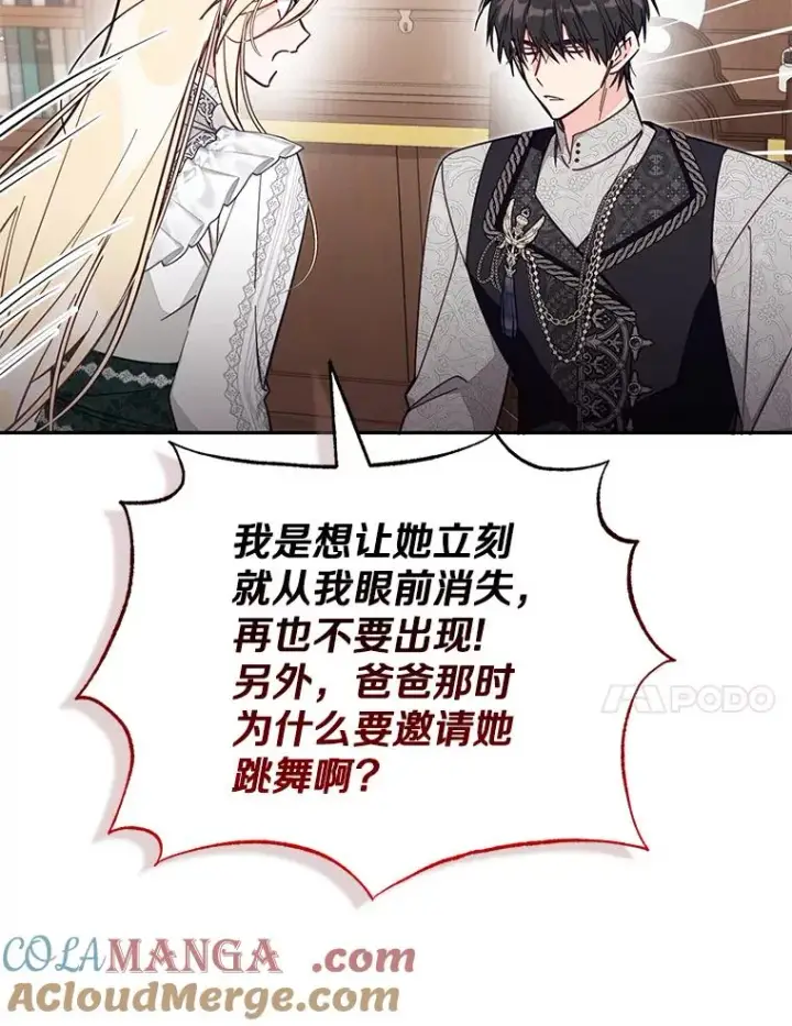 《冒牌皇女的生存之道》65.谁打了谁图17