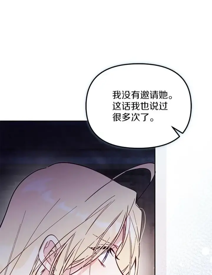 《冒牌皇女的生存之道》65.谁打了谁图18