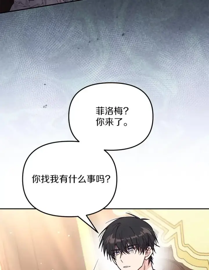 《冒牌皇女的生存之道》65.谁打了谁图23