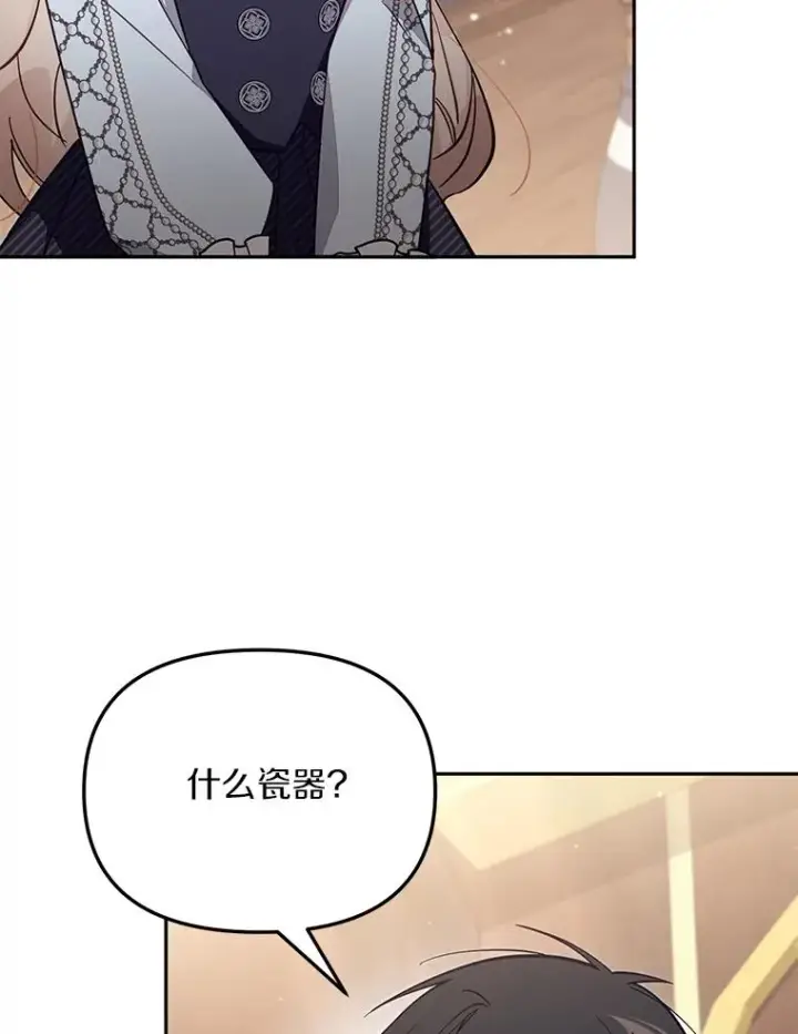 《冒牌皇女的生存之道》65.谁打了谁图26