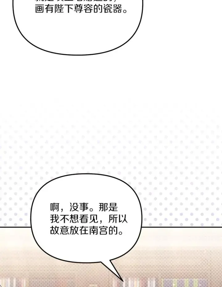 《冒牌皇女的生存之道》65.谁打了谁图28