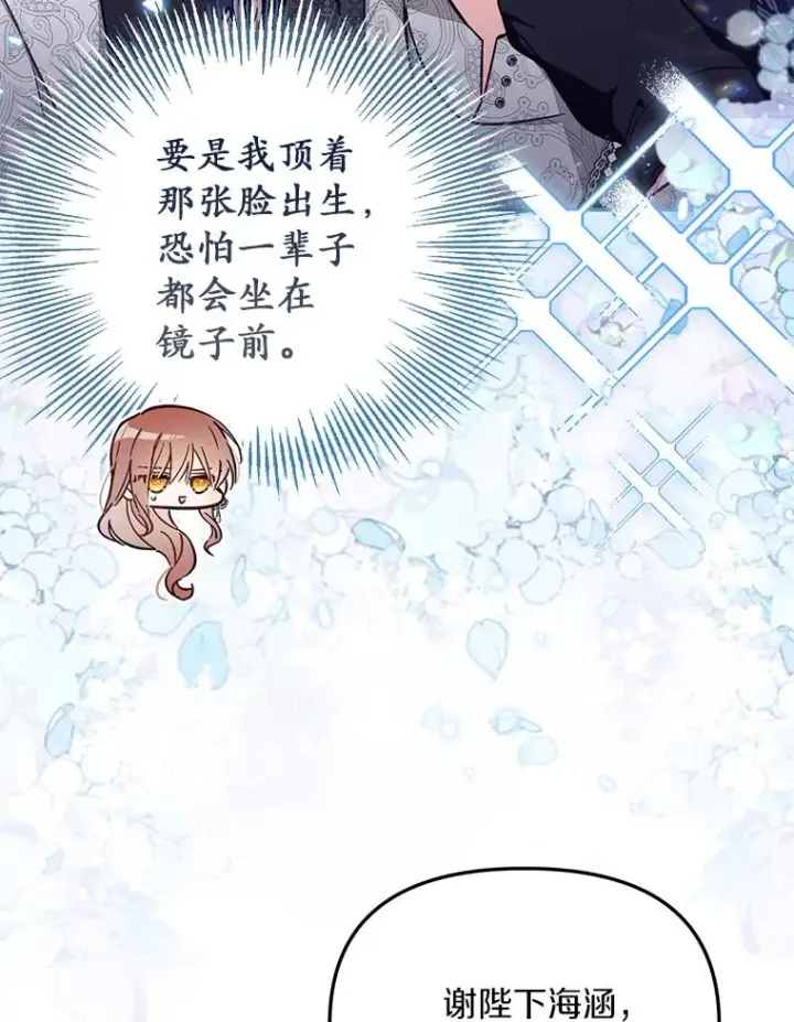 《冒牌皇女的生存之道》65.谁打了谁图31