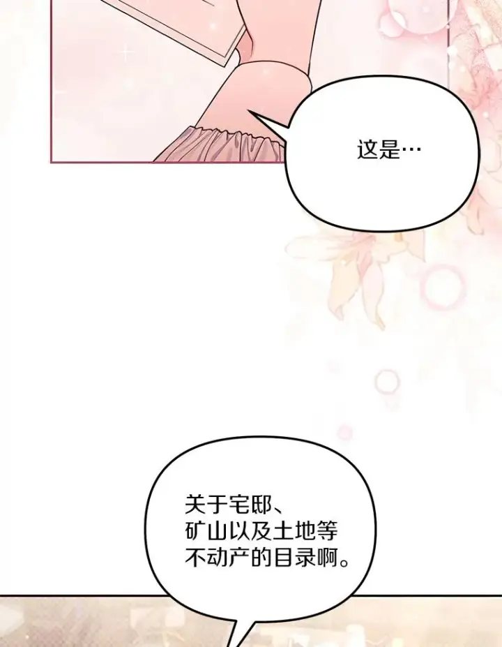 《冒牌皇女的生存之道》65.谁打了谁图36