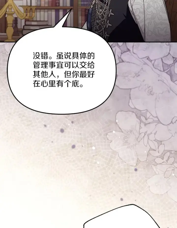 《冒牌皇女的生存之道》65.谁打了谁图39