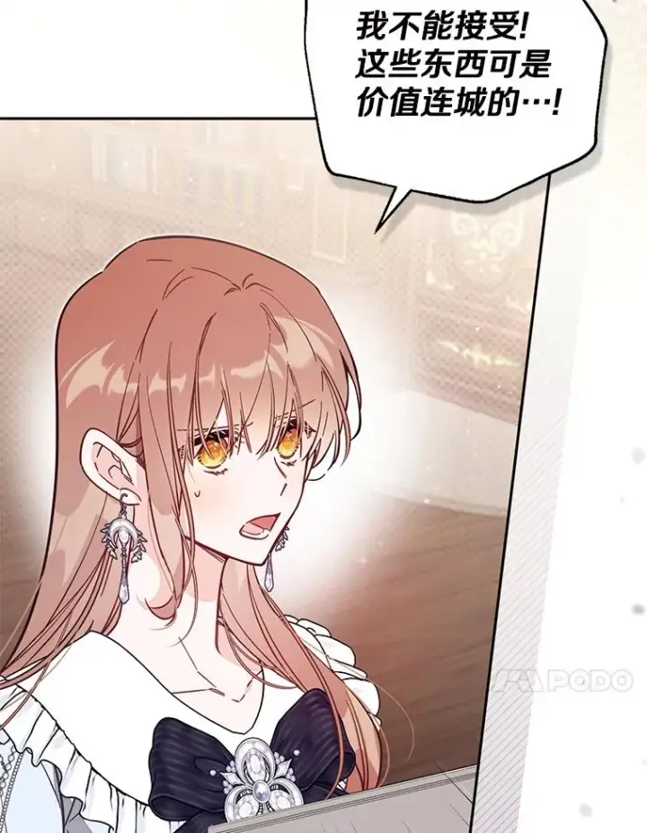 《冒牌皇女的生存之道》65.谁打了谁图40