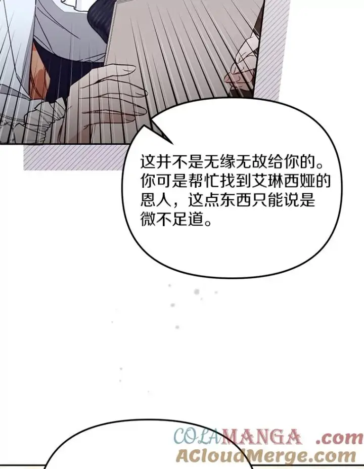 《冒牌皇女的生存之道》65.谁打了谁图41